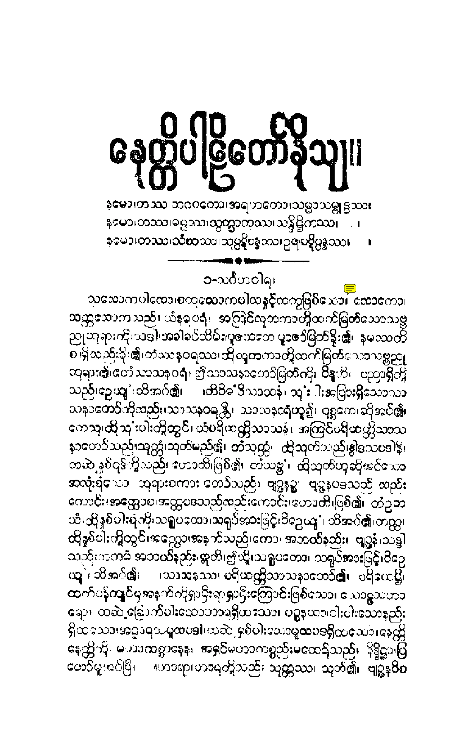 ၂၇။ ေနတၱိပါဠိေတာ္ နိႆယ (မုုိးထိမူ).pdf
